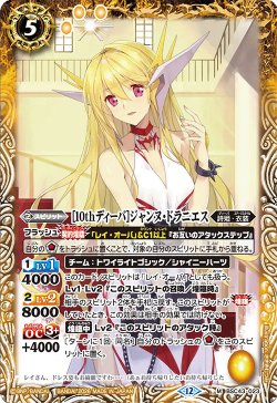 画像1: [10thディーバ]ジャンヌ・ドラニエス[BS_BSC43-023_M]【BSC51収録】