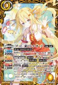 [ずっと一緒に]レイ・オーバ[BS_BSC43-CX01]【BSC51収録】