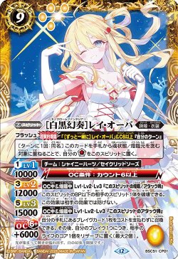 画像1: [白黒幻奏]レイ・オーバ[BS_BSC51-CP01]【BSC51収録】