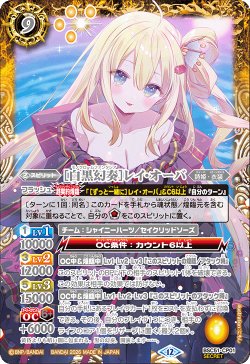 画像1: 【SECRET】[白黒幻奏]レイ・オーバ[BS_BSC51-CP01]【BSC51収録】