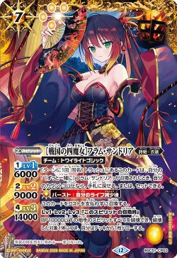 画像1: [戦国の四魔女]フラム・サンドリア[BS_BSC51-CP03]【BSC51収録】