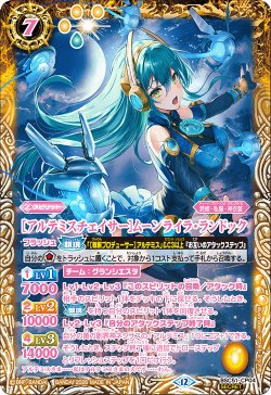 画像1: 【SECRET】[アルテミスチェイサー]ムーンライラ・ランドック[BS_BSC51-CP04]【BSC51収録】