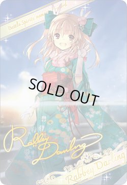 画像1: 【ブロマイド風メタリックカード】ラビィ・ダーリン[BS_BSC51_D07-02]【BOX購入特典(BSC51)】