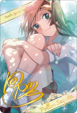 画像1: 【ブロマイド風メタリックカード】ポロン・サジータ[BS_BSC51_D07-21]【BOX購入特典(BSC51)】