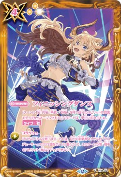 画像1: 【SECRET】フィニッシングダンス[BS_P19-22_C]【BSC51収録】