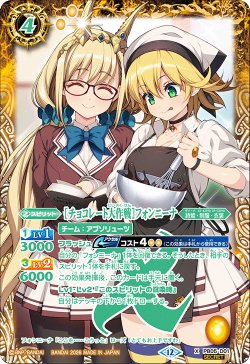 画像1: 【SECRET】[チョコレート大作戦]フォンニーナ[BS_PB05-X01]【BSC51収録】