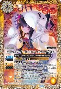 [ハロウィン・ゴースト]リアス・ウロヴォルン[BS_PB15-D07_R]【BSC51収録】