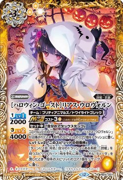 画像1: [ハロウィン・ゴースト]リアス・ウロヴォルン[BS_PB15-D07_R]【BSC51収録】