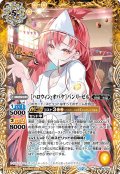 [ハロウィン・オバケ]バンリ・ゼル[BS_PB15-D10_R]【BSC51収録】