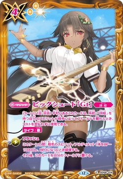 画像1: 【SECRET】ピックシュート「Gt」(セイクレア・メトゥーム)[BS_SD58-014_C]【BSC51収録】