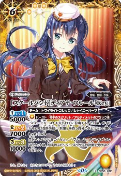画像1: [スクールバンド]ディアナ・フルール「Key」[BS_SD58-X02]【BSC51収録】