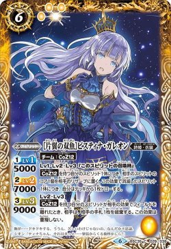 画像1: ［片翼の双魚］ピスティナ・ガレオン[BS_BSC35-029C]【BSC35収録】