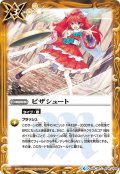 ピザシュート[BS_BSC35-038C]【BSC35収録】