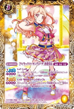 画像1: ［ライラックマーチングコーデ］香澄真昼[BS_BSC35-A004C]【BSC35収録】