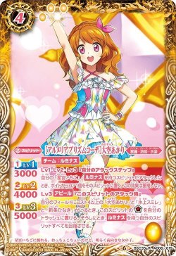 画像1: ［アルメリアプリズムコーデ］大空あかり[BS_BSC35-A006R]【BSC35収録】