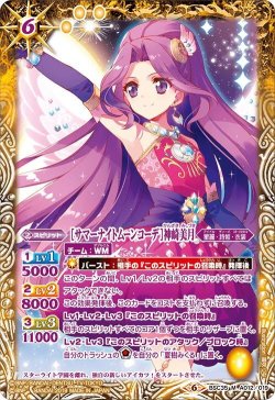 画像1: ［サマーナイトムーンコーデ］神崎美月[BS_BSC35-A012M]【BSC35収録】