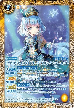 画像1: ［グロリアスエメラルドコーデ］アリシア シャーロット[BS_BSC35-A014R]【BSC35収録】