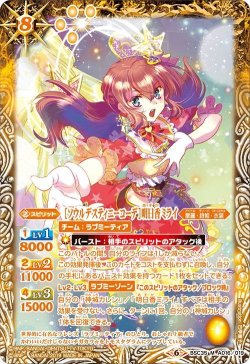 画像1: ［ソウルデスティニーコーデ］明日香ミライ[BS_BSC35-A016M]【BSC35収録】