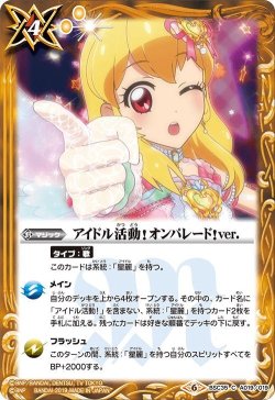 画像1: アイドル活動！オンパレード！ver.[BS_BSC35-A019C]【BSC35収録】