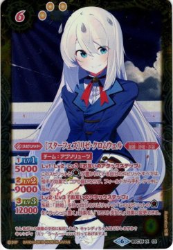 画像1: ［スターフェス］リゼ・クロムウェル(文字ピンク)[BS_BSC35-X02X]【BSC35収録】