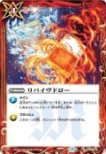 リバイヴドロー[BS_BS10-098C]【BSC36収録】