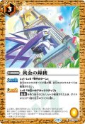 黄金の鐘楼[BS_BS11-069C]【BSC36収録】