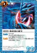 海帝国の秘宝[BS_BS28-071R]【BSC36収録】