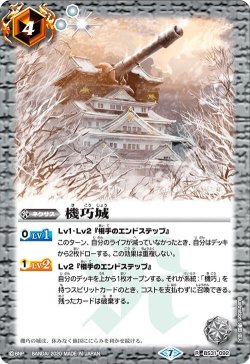 画像1: 機巧城[BS_BS31-092R]【BSC36収録】