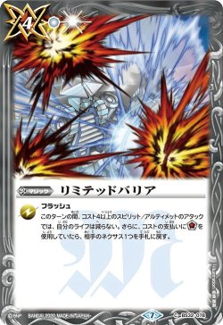 画像1: リミテッドバリア[BS_BS32-078C]【BSC36収録】