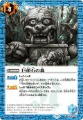 巨顔石の森[BS_BS35-084R]【BSC36収録】