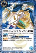 巨人王子ラクシュマナ[BS_BS37-060C]【BSC36収録】