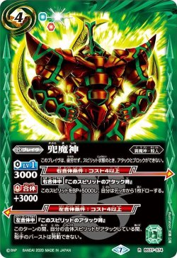 画像1: 兜魔神[BS_BS37-074R]【BSC36収録】