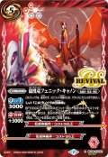 【SECRET】砲凰竜フェニック・キャノン[BS_BS38-RV022R]【BSC36収録】