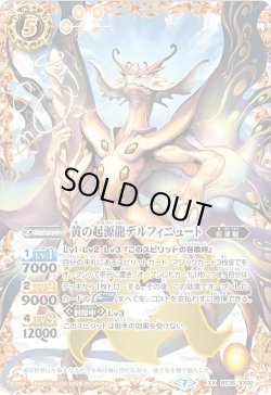 画像1: 黄の起源龍デルフィニュート[BS_BS38-XX02]【BSC36収録】