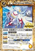 妖精神官アンドロメダ[BS_BS39-RV017R]【BSC36収録】