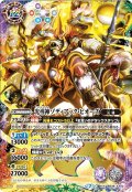 光導神ゾディアック・ピオーズ[BS_BS39-XX02]【BSC36収録】