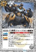 巨神獣ファーゾルト[BS_BS40-042R]【BSC36収録】