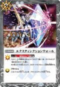 エクスティンクションウォール[BS_BS40-088C]【BSC36収録】