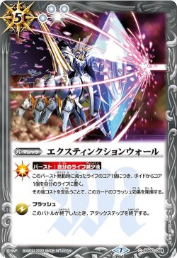 画像1: エクスティンクションウォール[BS_BS40-088C]【BSC36収録】
