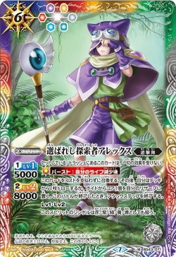 画像1: 選ばれし探索者アレックス[BS_BS43-071M]【BSC36収録】