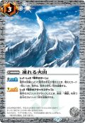 凍れる火山[BS_BS43-084C]【BSC36収録】