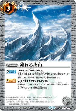 画像1: 凍れる火山[BS_BS43-084C]【BSC36収録】