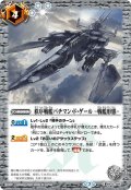 秩序戦艦バチマン・ド・ゲール -戦艦形態-[BS_BS43-085C]【BSC36収録】