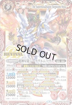 画像1: 超神星龍ジークヴルム・ノヴァ[BS_BS43-RVXX01]【BSC36収録】
