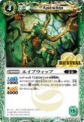 エイプウィップ[BS_BSC22-061R]【BSC36収録】