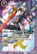 魔神竜騎ガルデア[BS_BSC25-X02]【BSC36収録】