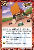 やっぱ拾ったカードは弱い[BS_BSC32-031C]【BSC36収録】