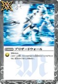 ブリザードウォール[BS_SD01-039R]【BSC36収録】