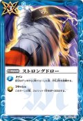 ストロングドロー[BS_SD02-017C]【BSC36収録】