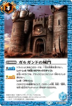 画像1: ガルガンドの城門[BS_SD24-012C]【BSC36収録】